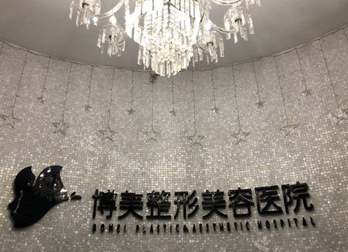 永州博美整形美容醫(yī)院內(nèi)部LOGO標志示意圖