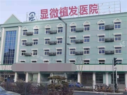 太原顯微植發(fā)外景大樓 太原顯微植發(fā)外景大樓