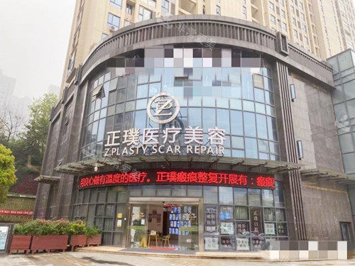 武漢正璞瘢痕整復(fù)醫(yī)院外觀