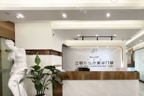 南宁艺职美整形医院前台