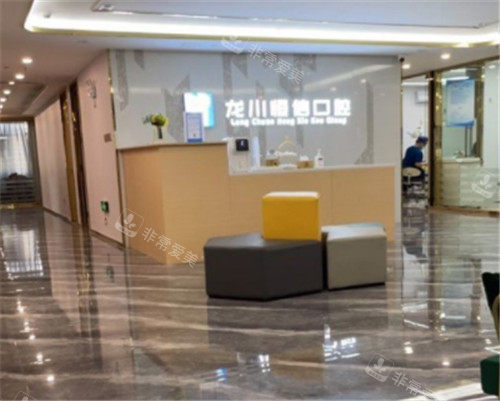 河源恒信口腔大廳照片 河源恒信口腔大廳照片