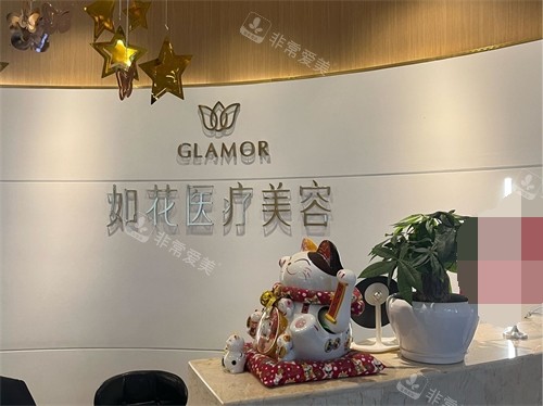 重慶如花醫(yī)療美容門診前臺背景墻 重慶如花醫(yī)療美容門診前臺背景墻