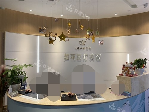 重慶如花醫(yī)療美容門診前臺(tái) 重慶如花醫(yī)療美容門診前臺(tái)