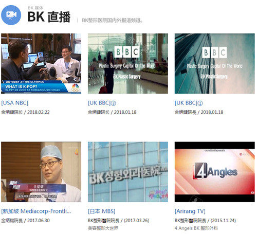 韓國(guó)BK整形直播欄目截圖