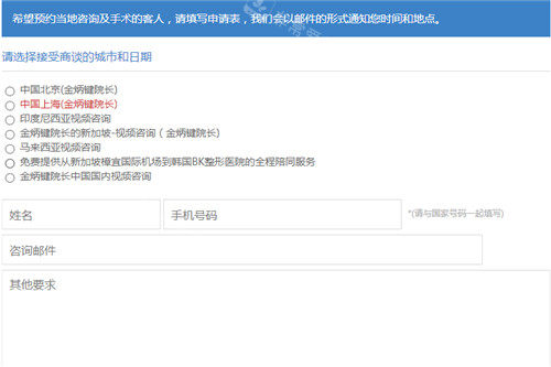 韩国BK整形海外预约中心
