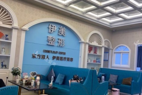 大理伊美东方丽人整形医院休息区 大理伊美东方丽人整形医院休息区
