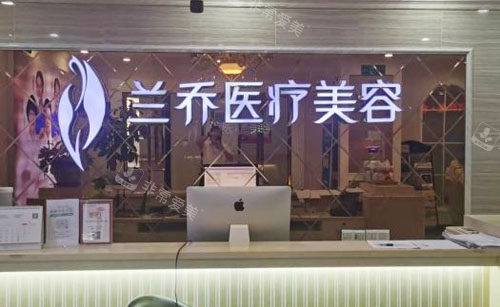 深圳蘭喬整形前臺(tái)環(huán)境實(shí)拍圖