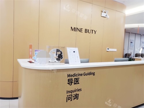 福州瑪恩皮膚醫(yī)療美容醫(yī)院導醫(yī)問詢臺 福州瑪恩皮膚醫(yī)療美容醫(yī)院導醫(yī)問詢臺
