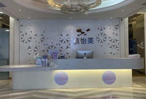 南京嘉怡美整形医院前台大厅环境 南京嘉怡美整形医院前台大厅环境