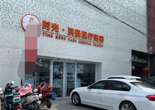 徐州时光洪扬整形外观环境示意图 徐州时光洪扬整形外观环境示意图