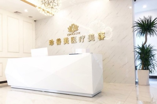 南寧珍善美整形醫(yī)院前臺(tái)