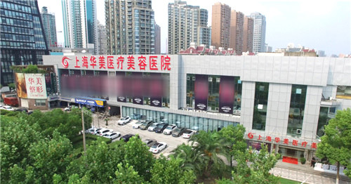 上海华美医疗美容大楼外观图