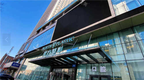 沈阳北方整形外科医院门头环境 沈阳北方整形外科医院门头环境