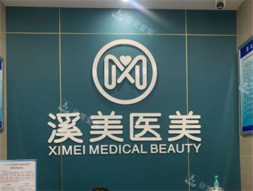 太原溪美醫(yī)療美容logo墻 太原溪美醫(yī)療美容logo墻
