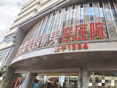 昆明吳氏嘉美美容醫(yī)院外觀 昆明吳氏嘉美美容醫(yī)院外觀
