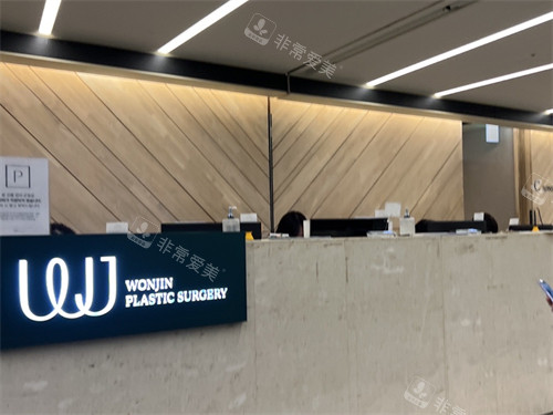 韓國原辰整形醫(yī)院導(dǎo)醫(yī)臺 韓國原辰整形醫(yī)院導(dǎo)醫(yī)臺