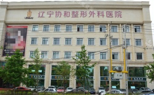 沈阳#2Y*&x*b整形医院大门 沈阳#2Y*&x*b整形医院大门