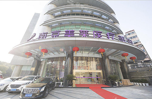 南京美萊整形外觀環(huán)境 南京美萊整形外觀環(huán)境