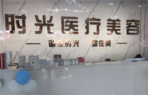 清遠(yuǎn)時(shí)光醫(yī)療整形logo墻 清遠(yuǎn)時(shí)光醫(yī)療整形logo墻