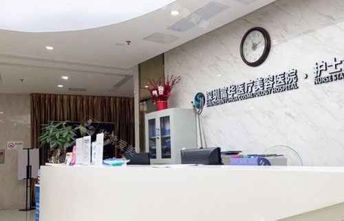 深圳富華醫(yī)療美容護(hù)士站 深圳富華醫(yī)療美容護(hù)士站