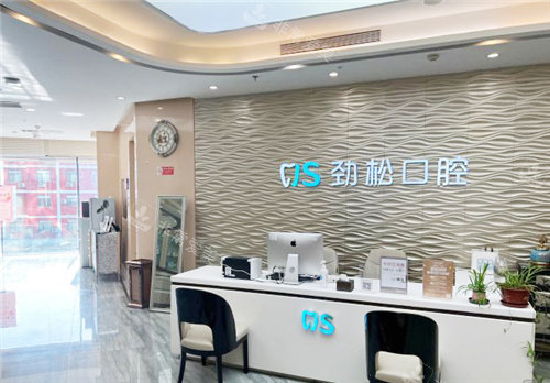 北京勁松口腔醫(yī)院前臺(tái) 北京勁松口腔醫(yī)院前臺(tái)