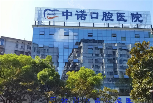 衡陽(yáng)中諾口腔外景 衡陽(yáng)中諾口腔外景