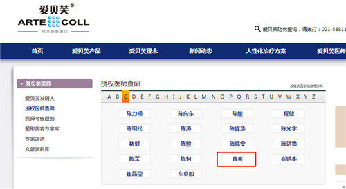 曹美醫(yī)生愛貝芙官網(wǎng)資質(zhì)查詢
