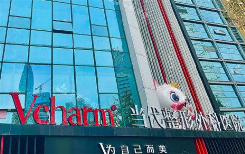 重慶當代整形門頭照 重慶當代整形門頭照
