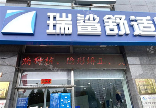 北京瑞鲨舒适口腔门头环境 北京瑞鲨舒适口腔门头环境