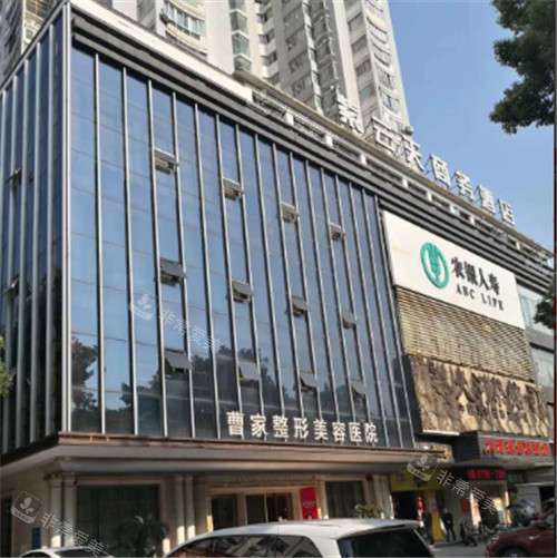 常德曹家整形医疗美容医院门头环境 常德曹家整形医疗美容医院门头环境