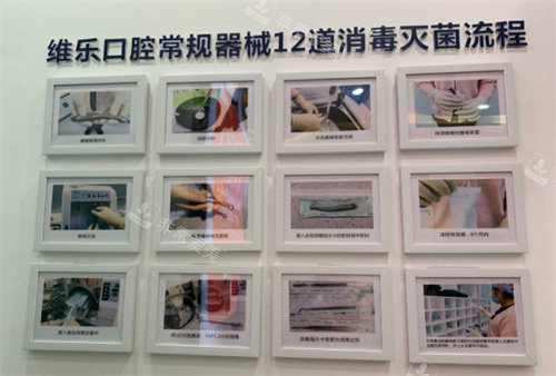 福州维乐口腔操作标准图 福州维乐口腔操作标准图