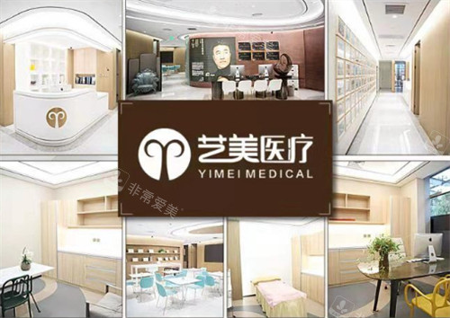 北京艺美医疗美容环境展示 北京艺美医疗美容环境展示