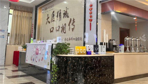 武汉牙达人口腔环境 武汉牙达人口腔环境