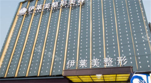 宜昌伊萊美醫(yī)療美容大樓照片 宜昌伊萊美醫(yī)療美容大樓照片