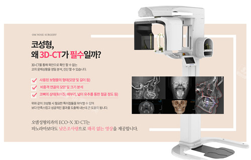 韩国OM整形外科3D-CT仪器优势