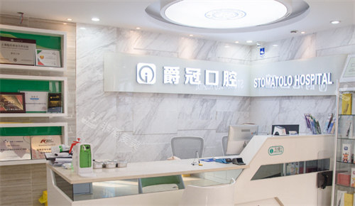 北京爵冠口腔環(huán)境圖 北京爵冠口腔環(huán)境圖