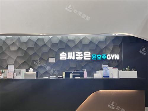 韓國好手藝整形醫(yī)院前臺 韓國好手藝整形醫(yī)院前臺