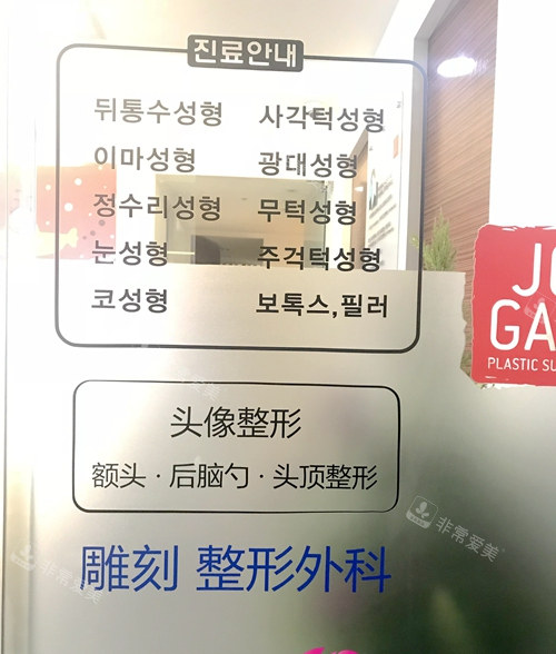 雕刻整形外科門頭 雕刻整形外科門頭
