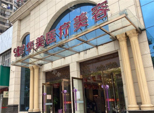 孝感華美整形門頭照 孝感華美整形門頭照