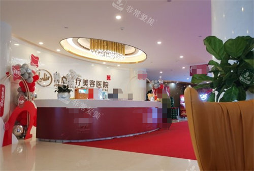 昆明嬌點(diǎn)整形醫(yī)院前臺(tái)