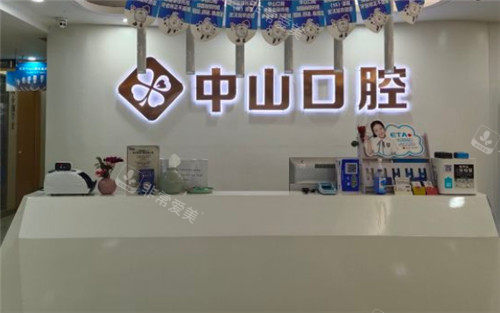 武汉中山口腔前台 武汉中山口腔前台