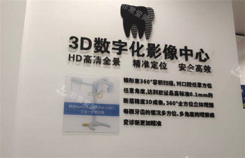 武汉中山口腔3d数字化墙