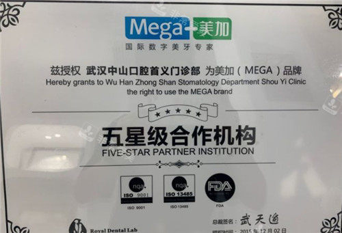 武汉中山口腔资质 武汉中山口腔资质