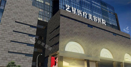 西安艺星整形门头图 西安艺星整形门头图