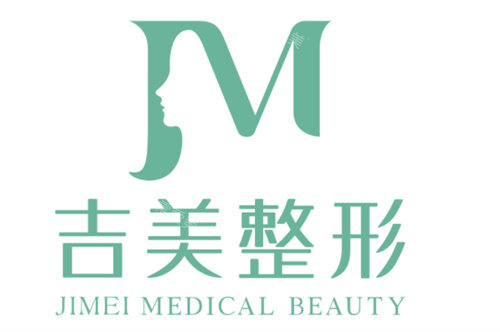 西安吉美赫拉美容医院标识图 西安吉美赫拉美容医院标识图