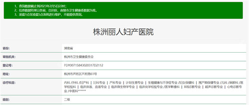 株洲麗人醫(yī)院資質(zhì)查詢 株洲麗人醫(yī)院資質(zhì)查詢