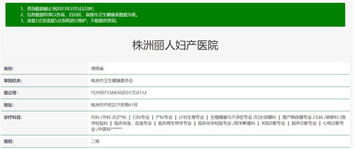 株洲丽人医院资质查询