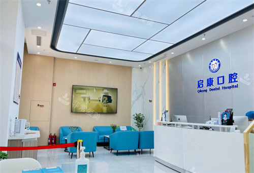 北京启康口腔前台环境 北京启康口腔前台环境