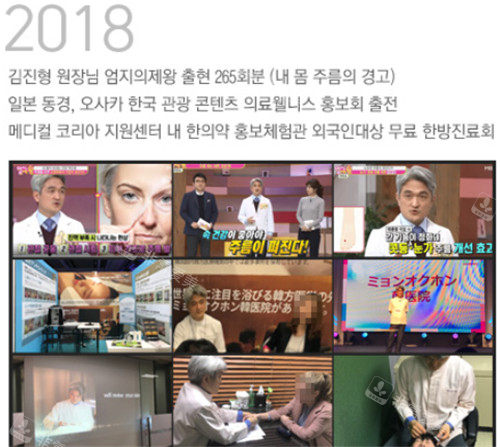 鸣玉轩韩整形2018年参加的节目视频截图
