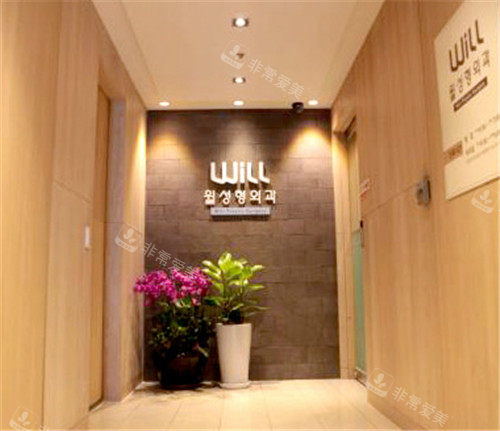 韓國(guó)will整形環(huán)境圖片 韓國(guó)will整形環(huán)境圖片